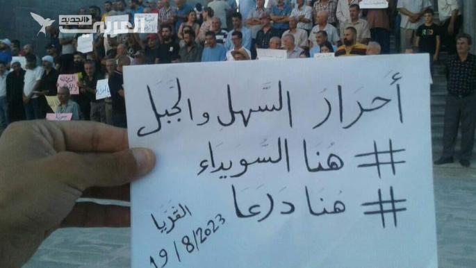Suweida Protesters Demand Assad’s Departure in Chinese