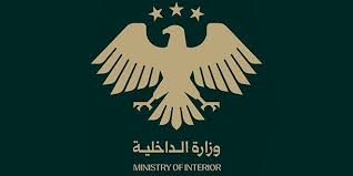 Ministry of Interior Launches “Your Voice is Heard” App for Travel Ban Inquiries and Complaint Follow-up