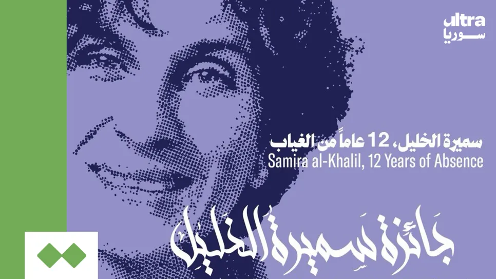 At the third edition of the Samira al-Khalil Prize, held in Berlin on 9 December, the spotlight fell with particular poignancy on Hanadi Zahlout, the Syrian journalist and activist from the village of Sanawbar near Jableh